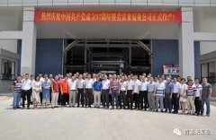 开云网页版·官方版在线登入 -开云(中国)举行白坭新厂区正式投产揭牌仪式