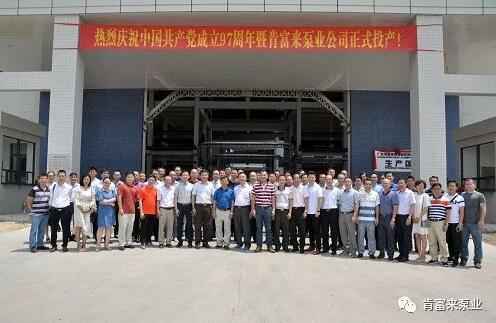 开云网页版·官方版在线登入 -开云(中国)正式投产揭牌仪式,共同庆祝中国共产党成立97周年