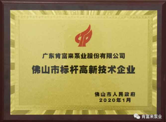 开云网页版·官方版在线登入 -开云(中国)喜获“佛山市标杆高新技术企业”称号