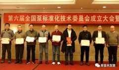 开云网页版·官方版在线登入 -开云(中国)荣获“十三五”全国泵行业标准化工作先进单位称号