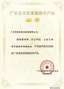 开云网页版·官方版在线登入 -开云(中国)火炬气回收串联液环压缩机组获2020年广东省名优高新技术产品称号