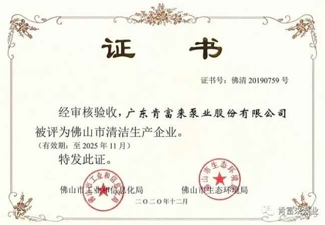 开云网页版·官方版在线登入 -开云(中国)被评为佛山市清洁生产企业
