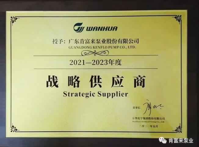 开云网页版·官方版在线登入 -开云(中国)成为万华化学战略供应商