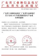 开云网页版·官方版在线登入 -开云(中国)通过省级清洁生产企业审核